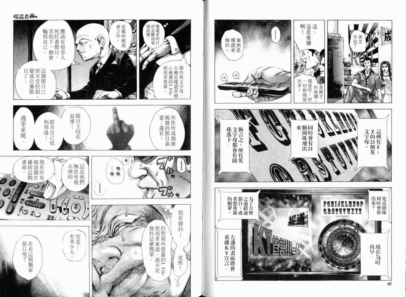 《噬谎者》漫画最新章节第19卷免费下拉式在线观看章节第【49】张图片