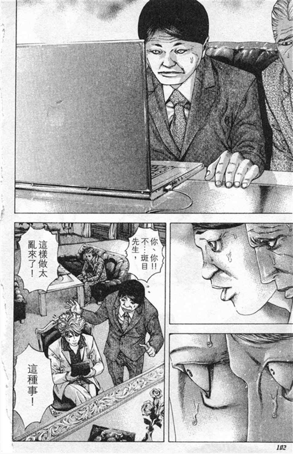 《噬谎者》漫画最新章节第181话免费下拉式在线观看章节第【2】张图片