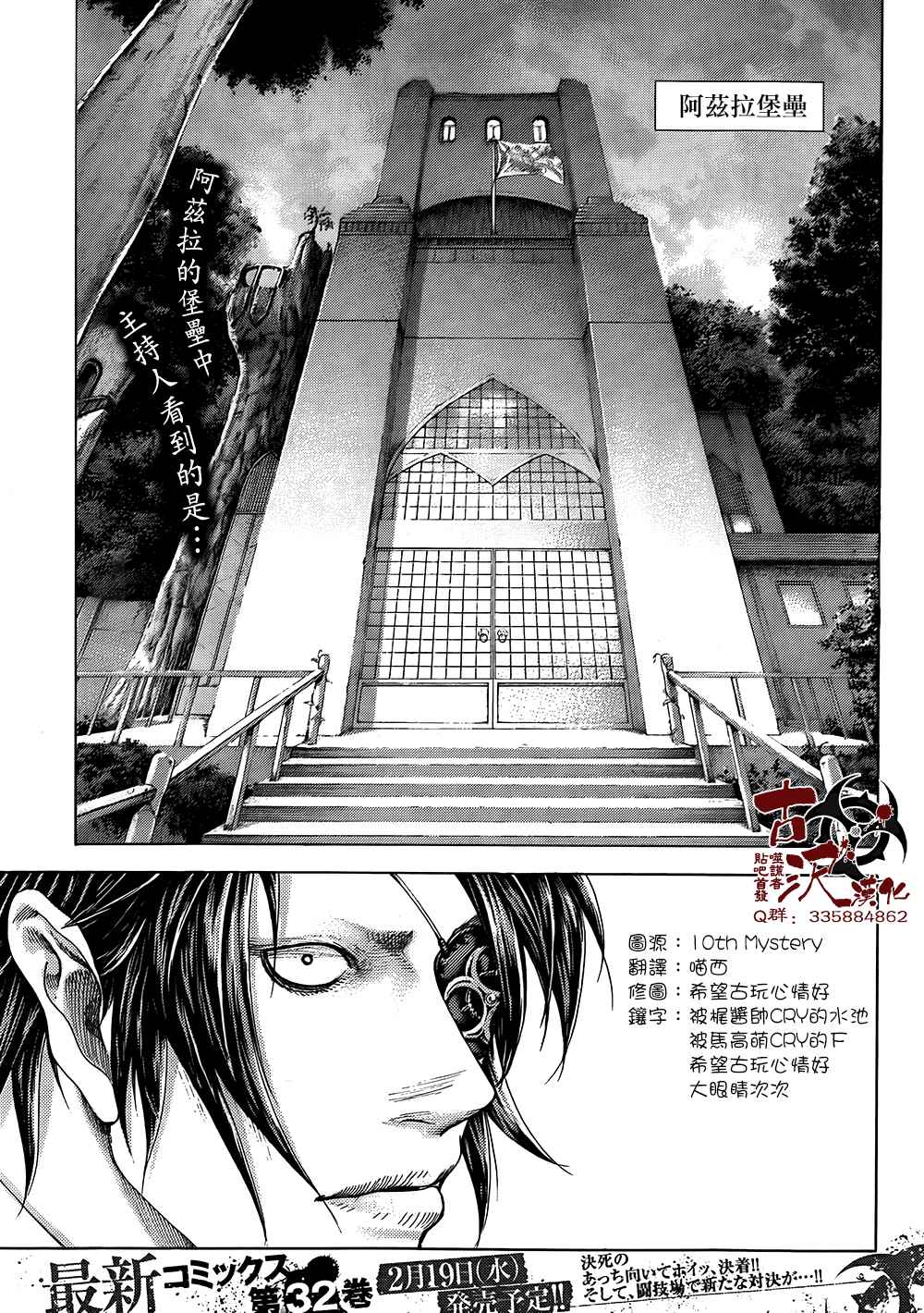 《噬谎者》漫画最新章节第362话免费下拉式在线观看章节第【2】张图片