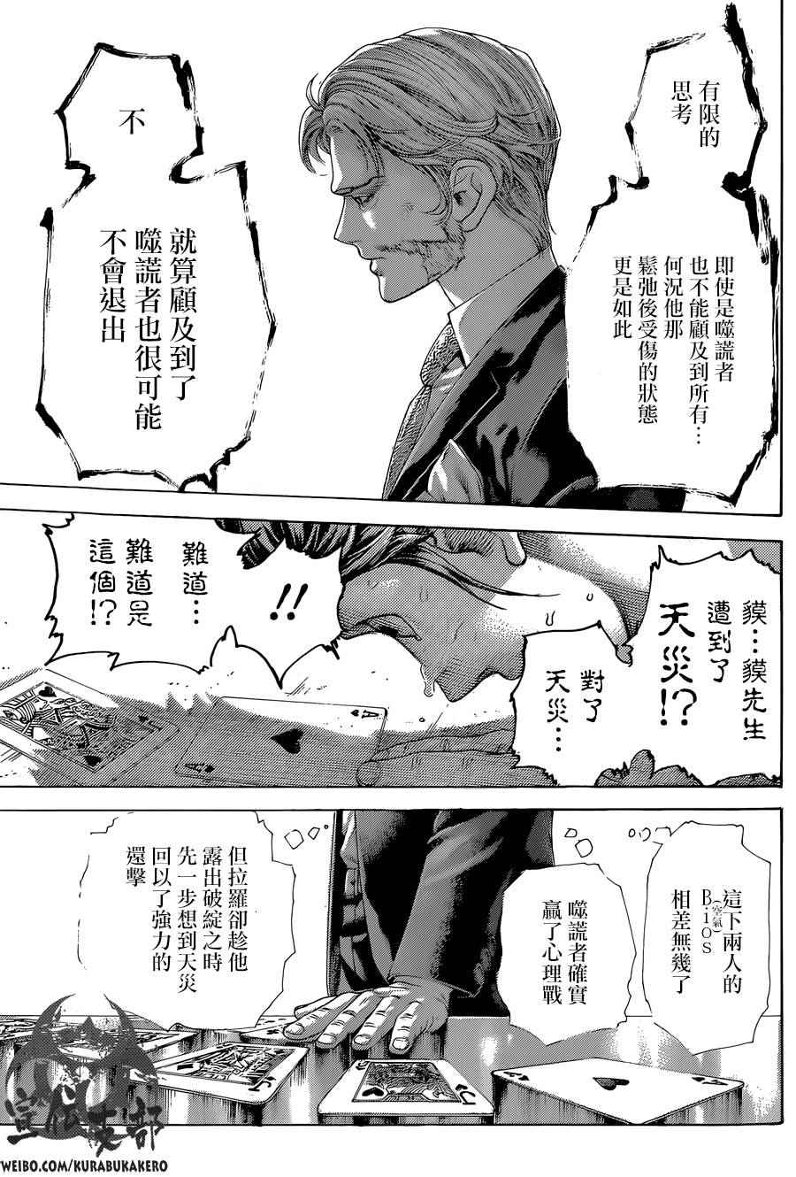 《噬谎者》漫画最新章节第444话免费下拉式在线观看章节第【15】张图片