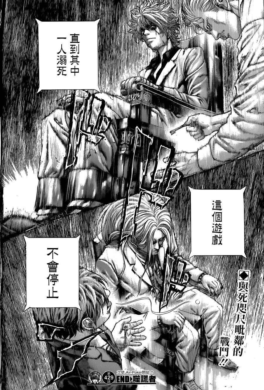 《噬谎者》漫画最新章节第429话免费下拉式在线观看章节第【17】张图片