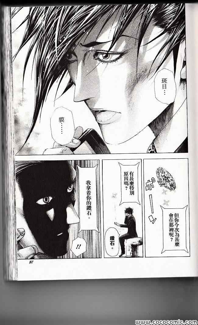 《噬谎者》漫画最新章节第29卷免费下拉式在线观看章节第【86】张图片