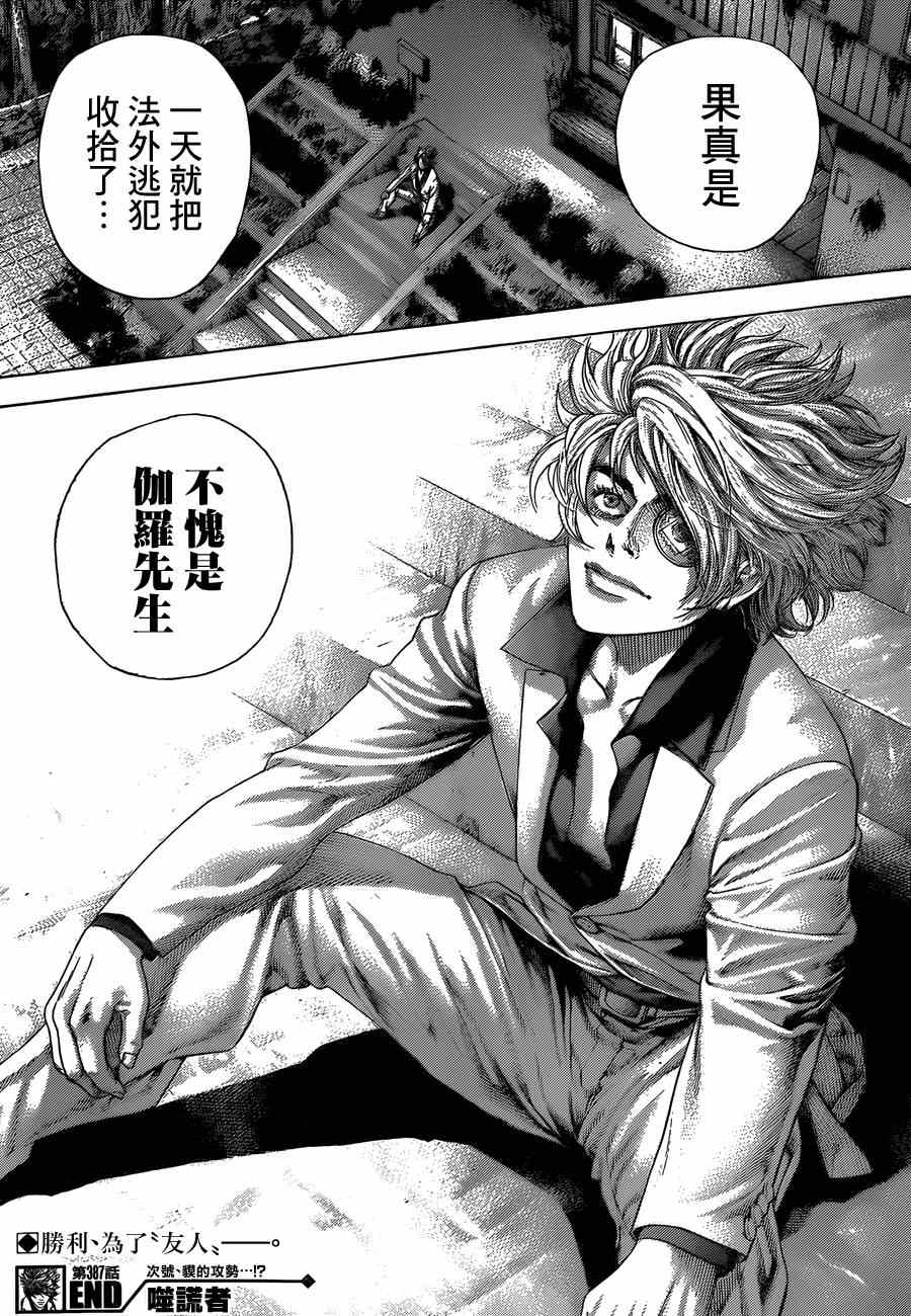 《噬谎者》漫画最新章节第387话免费下拉式在线观看章节第【18】张图片