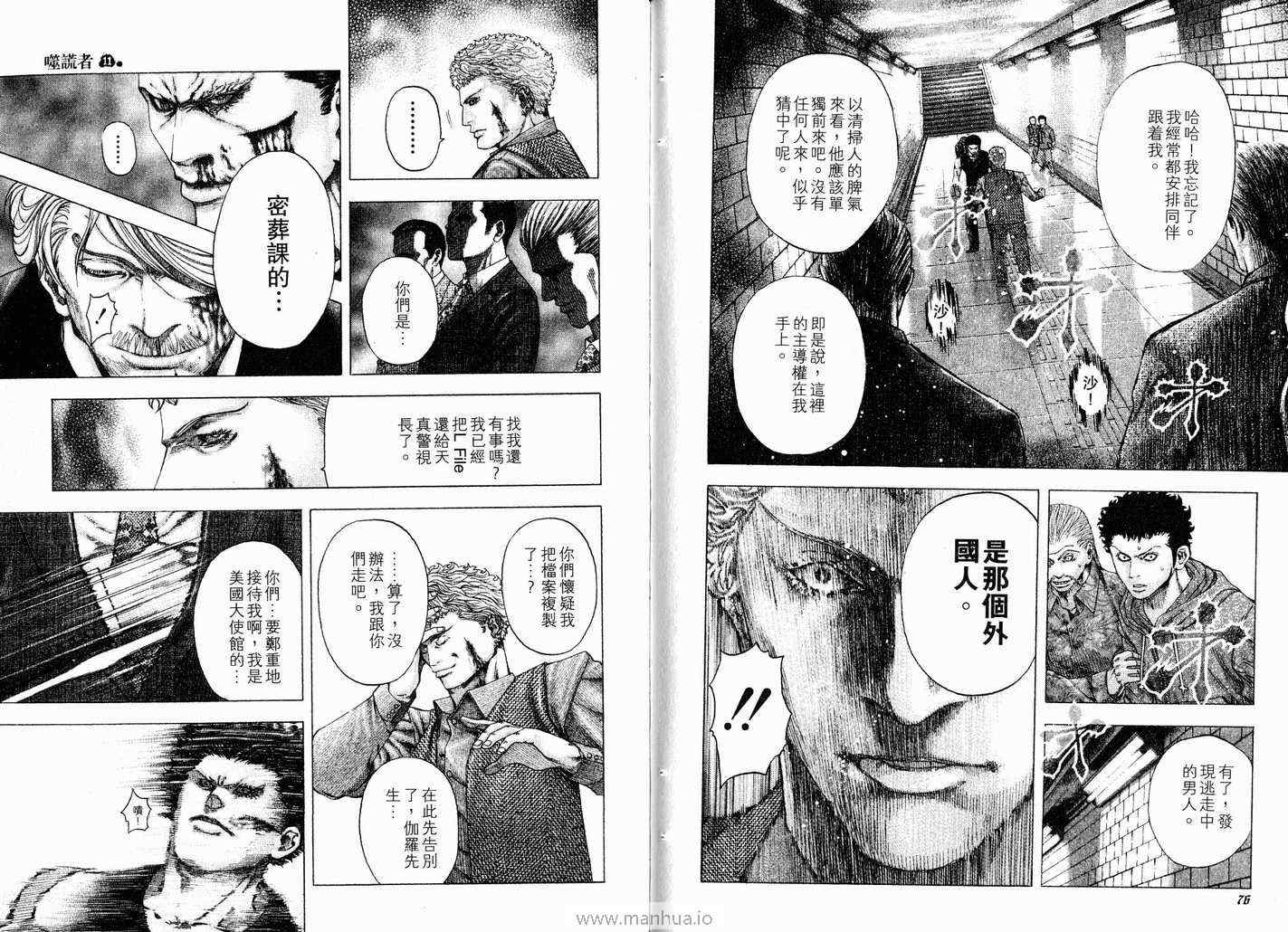 《噬谎者》漫画最新章节第11卷免费下拉式在线观看章节第【41】张图片