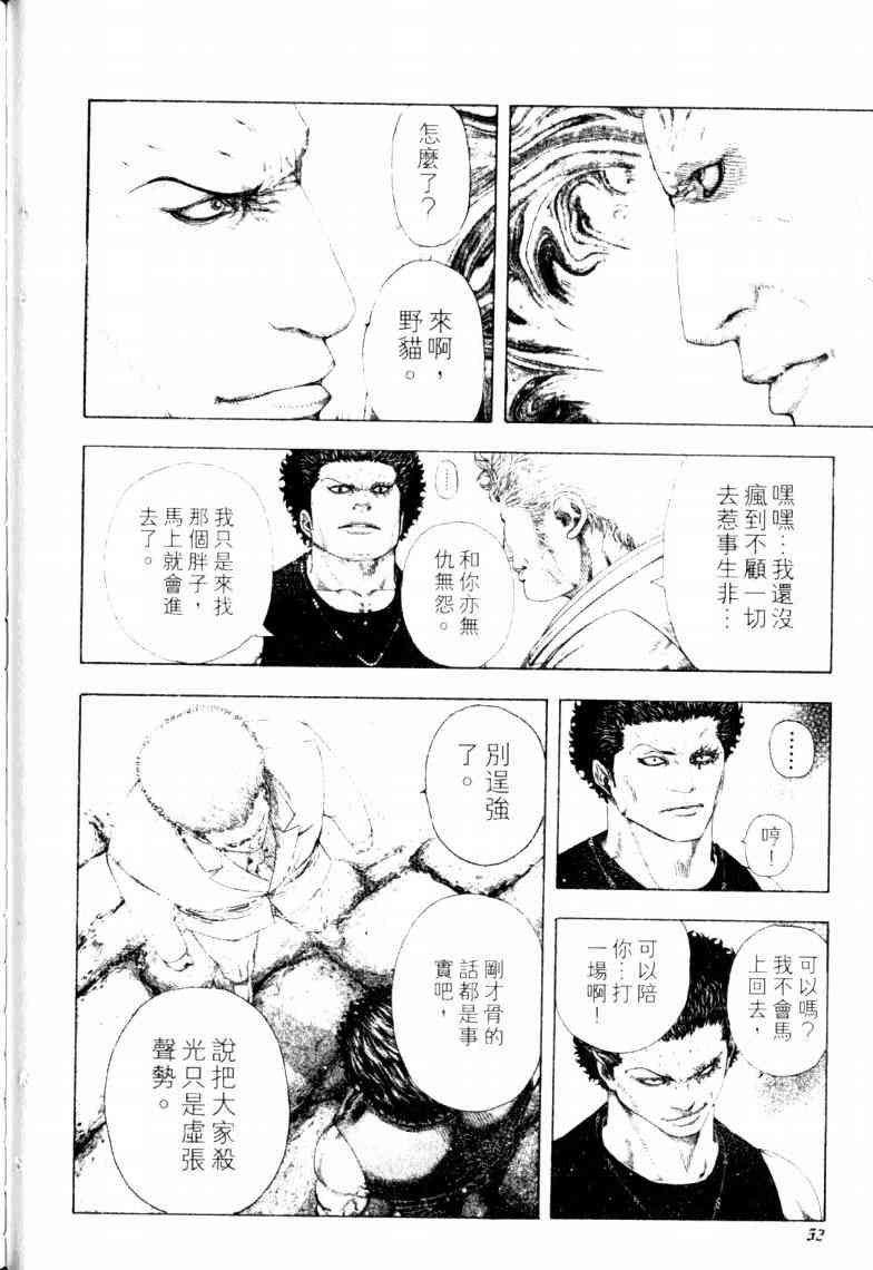 《噬谎者》漫画最新章节第16卷免费下拉式在线观看章节第【55】张图片