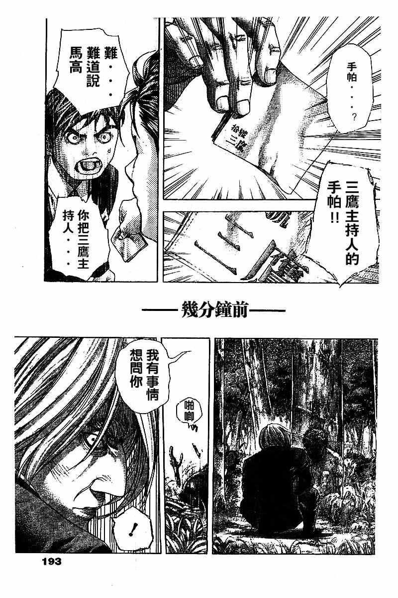 《噬谎者》漫画最新章节第480话免费下拉式在线观看章节第【5】张图片