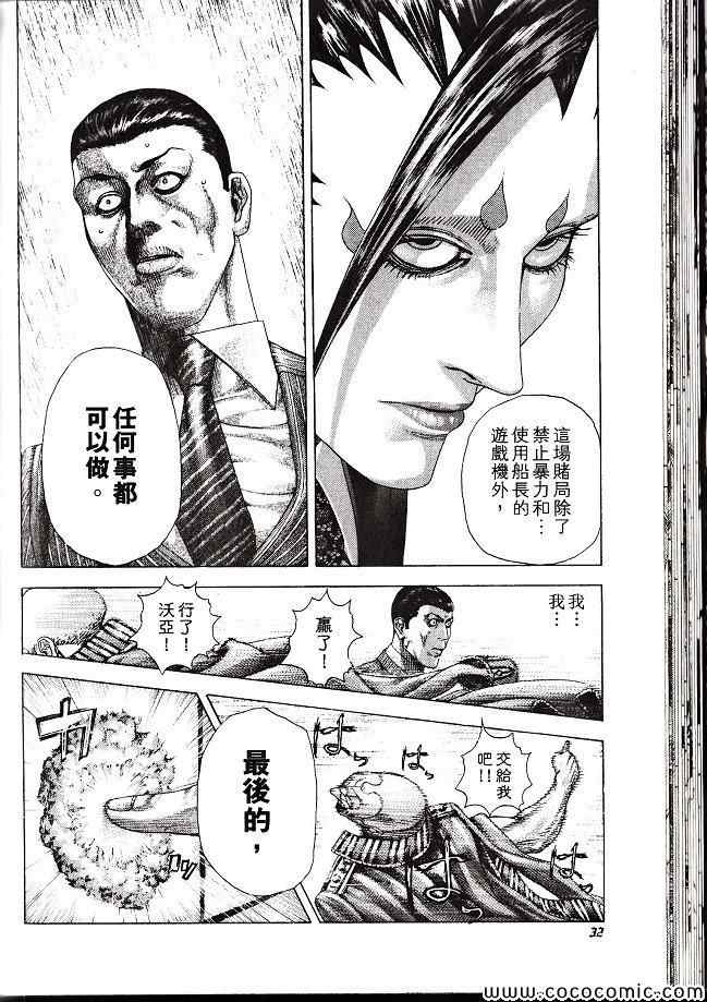 《噬谎者》漫画最新章节第29卷免费下拉式在线观看章节第【31】张图片