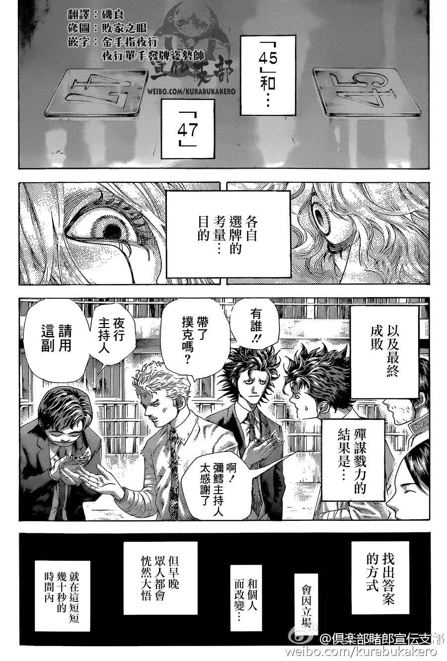 《噬谎者》漫画最新章节第443话免费下拉式在线观看章节第【2】张图片