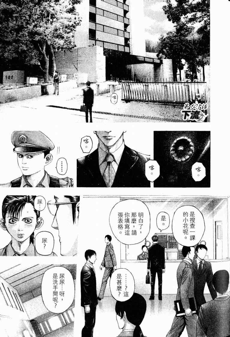 《噬谎者》漫画最新章节第10卷免费下拉式在线观看章节第【139】张图片