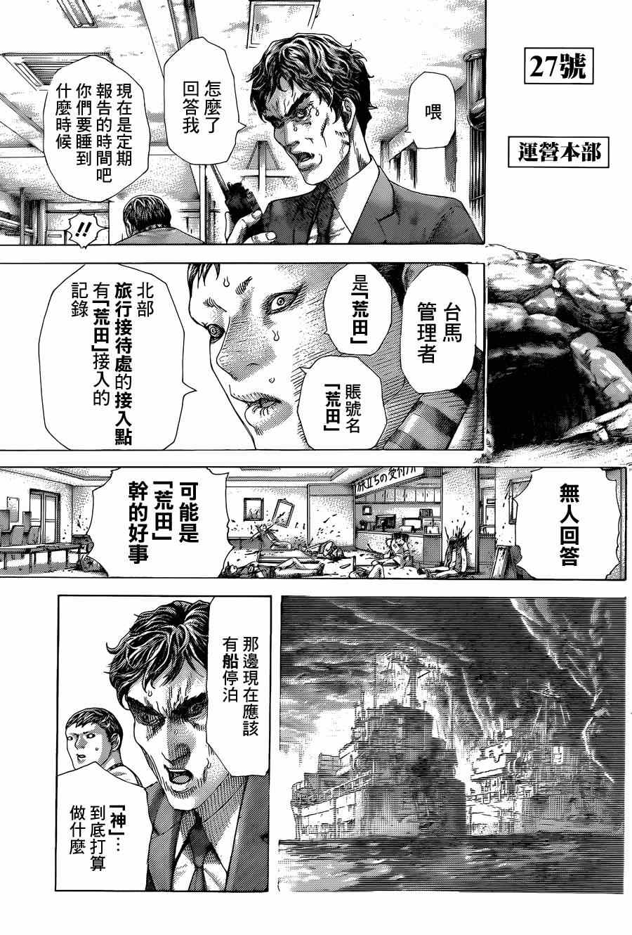 《噬谎者》漫画最新章节第415话免费下拉式在线观看章节第【3】张图片