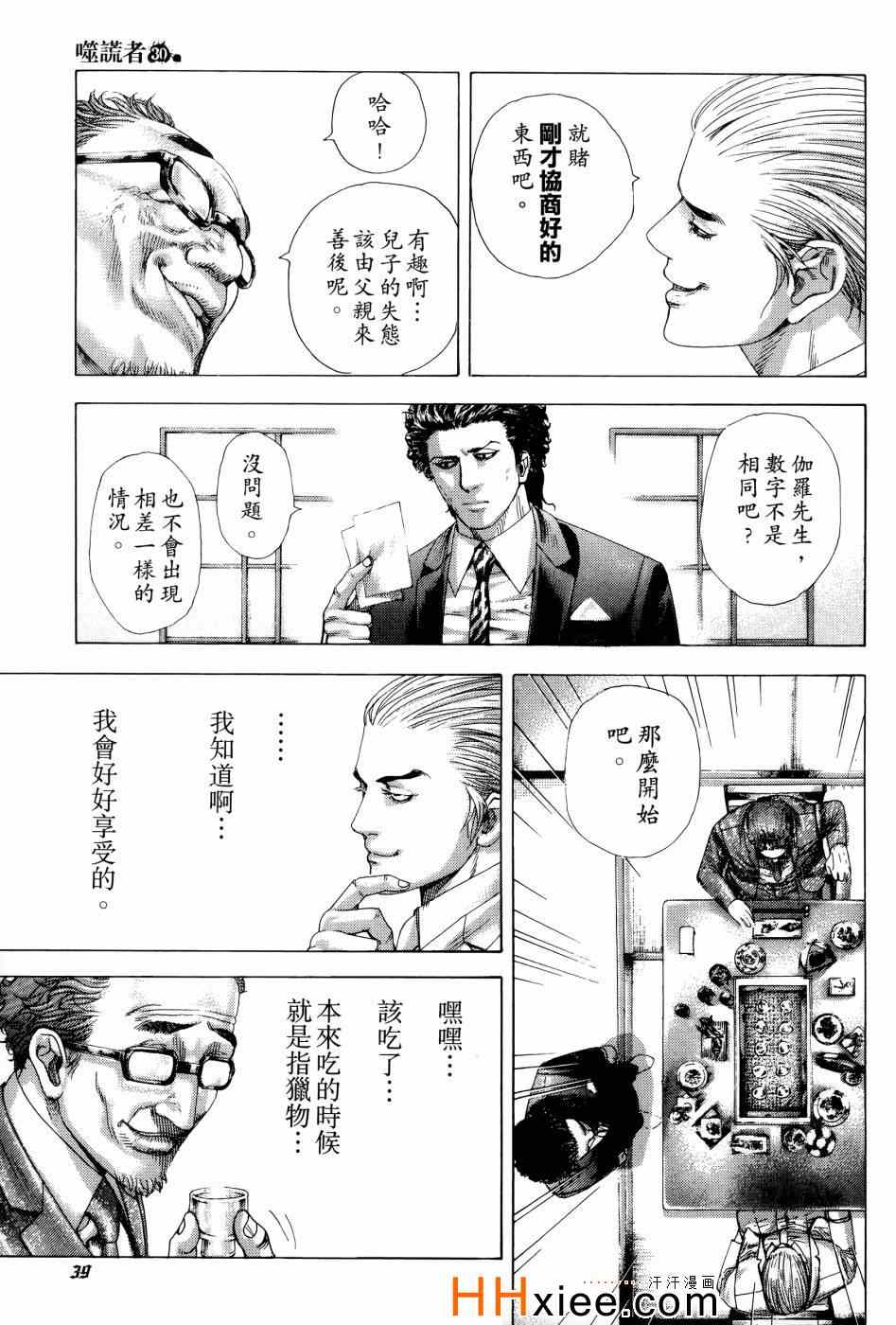 《噬谎者》漫画最新章节第30卷免费下拉式在线观看章节第【40】张图片