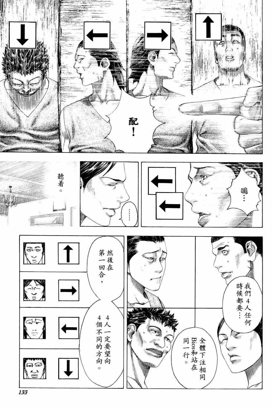 《噬谎者》漫画最新章节第31卷免费下拉式在线观看章节第【154】张图片