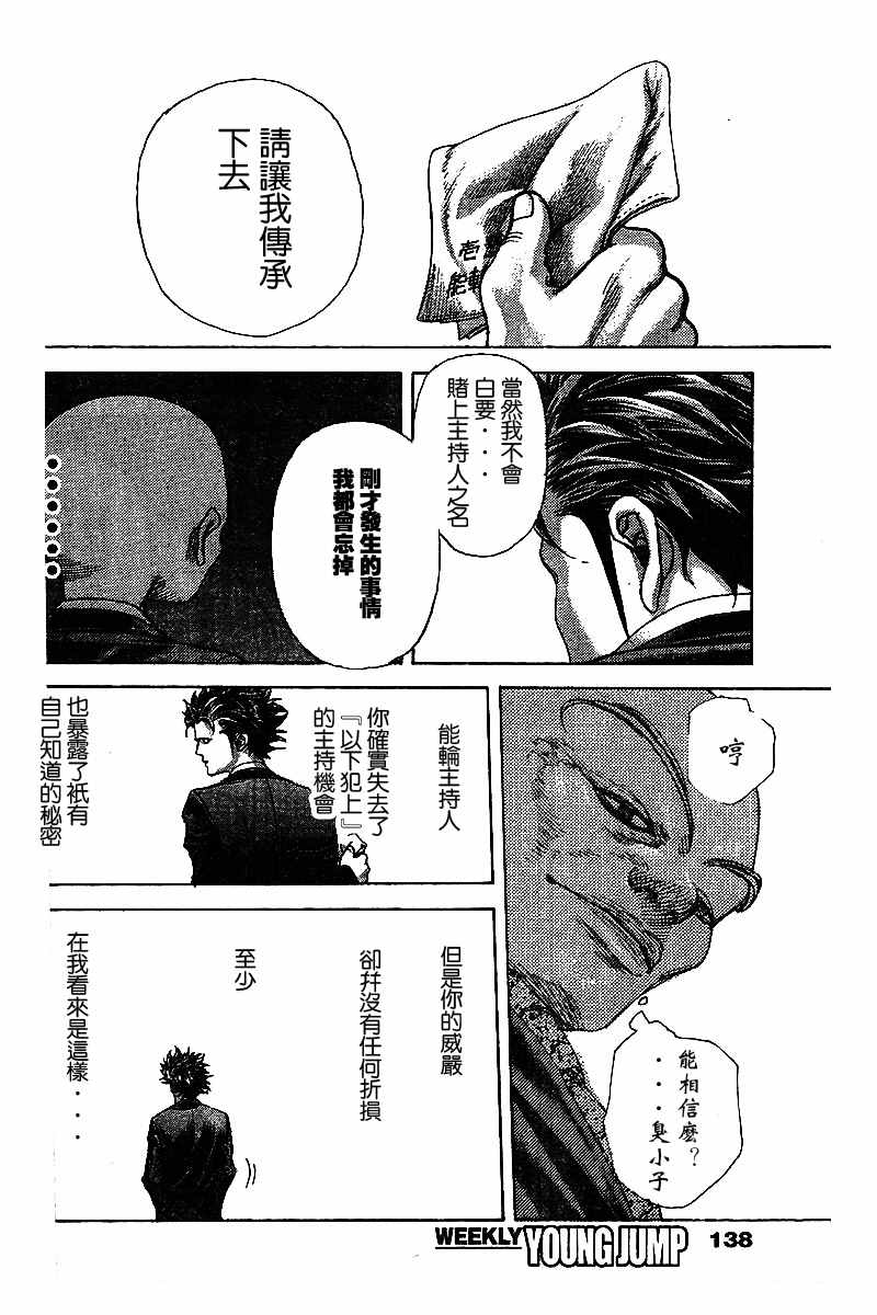 《噬谎者》漫画最新章节第479话免费下拉式在线观看章节第【13】张图片