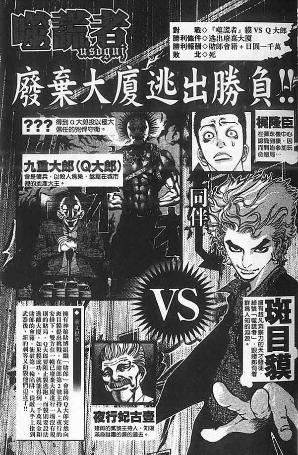 《噬谎者》漫画最新章节第2卷免费下拉式在线观看章节第【4】张图片