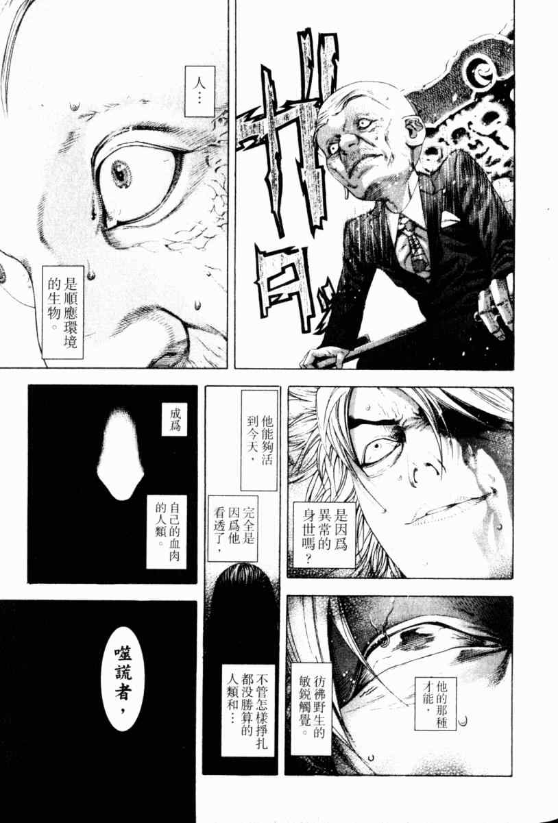 《噬谎者》漫画最新章节第22卷免费下拉式在线观看章节第【111】张图片