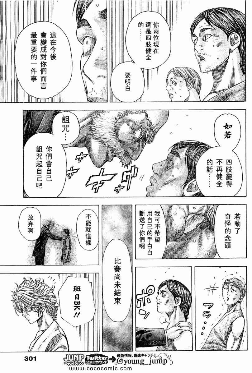 《噬谎者》漫画最新章节第338话免费下拉式在线观看章节第【3】张图片