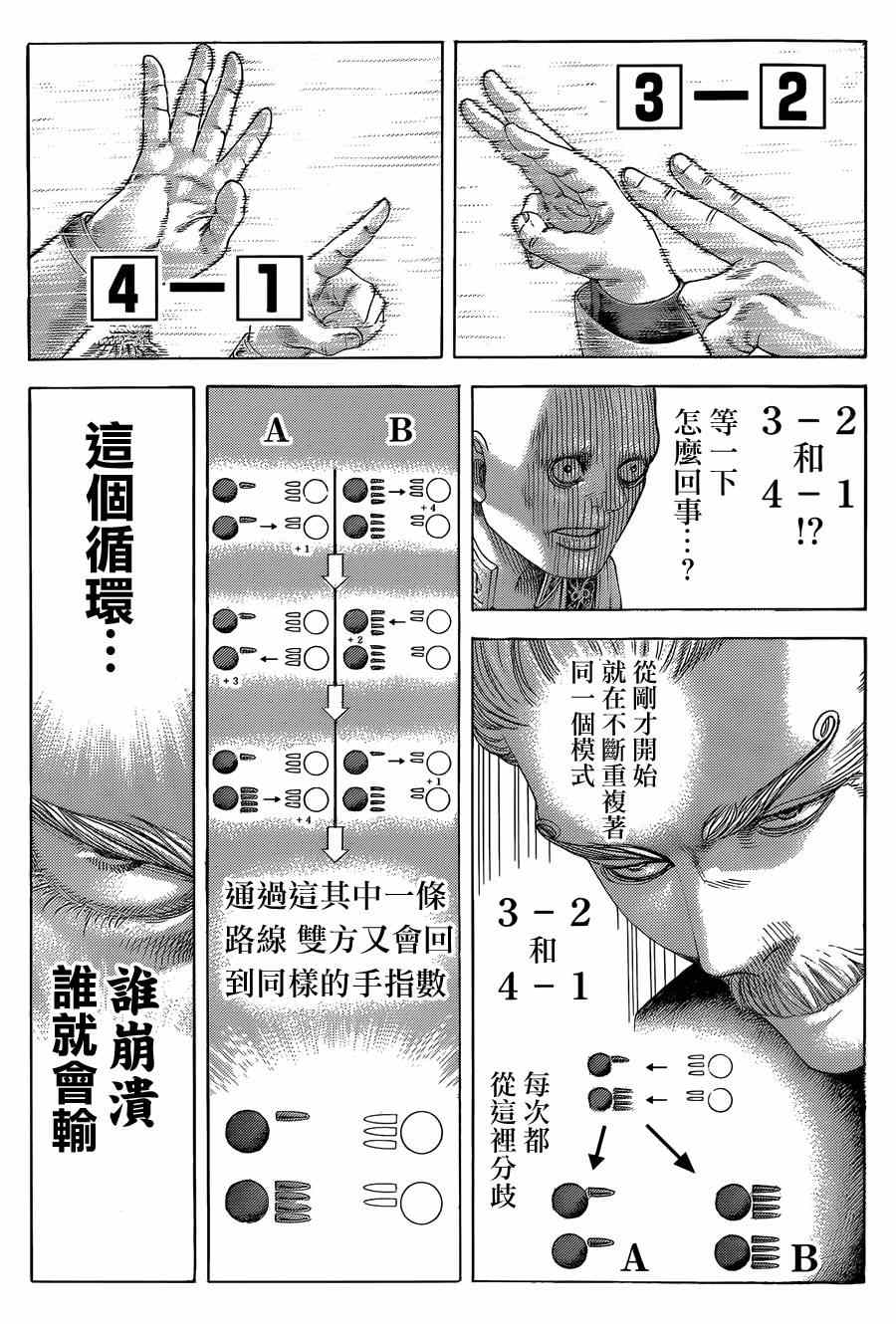 《噬谎者》漫画最新章节第391话免费下拉式在线观看章节第【16】张图片