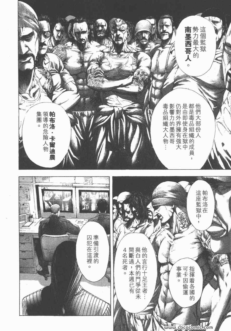 《噬谎者》漫画最新章节第23卷免费下拉式在线观看章节第【65】张图片