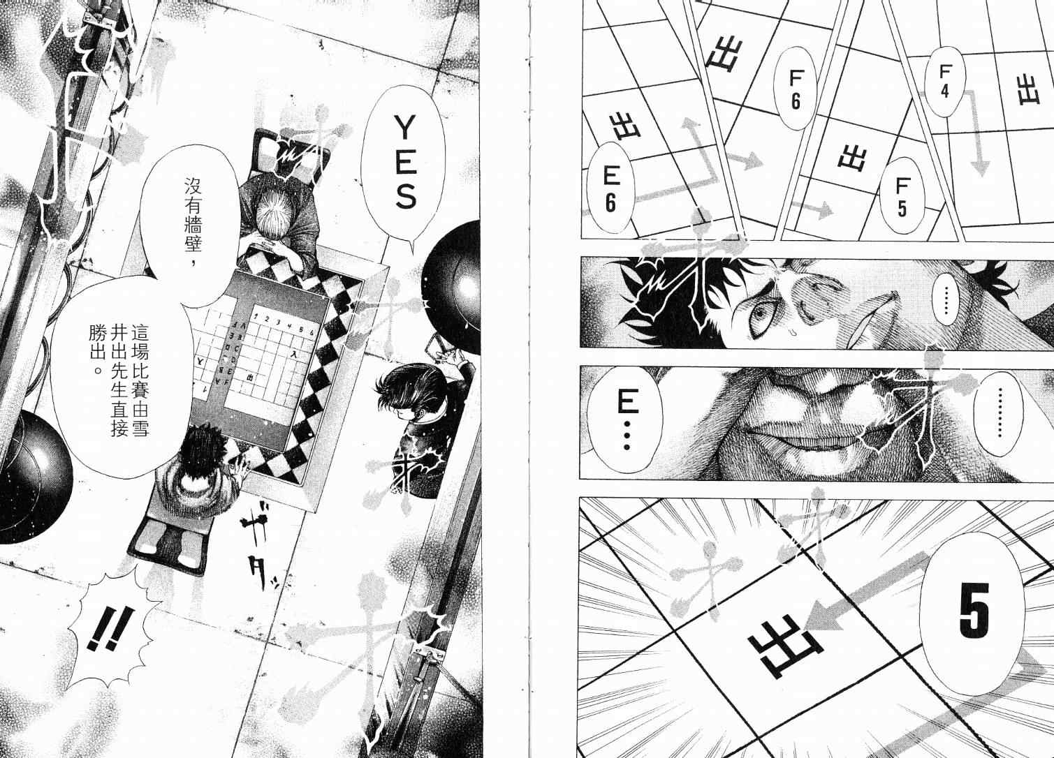 《噬谎者》漫画最新章节第9卷免费下拉式在线观看章节第【6】张图片