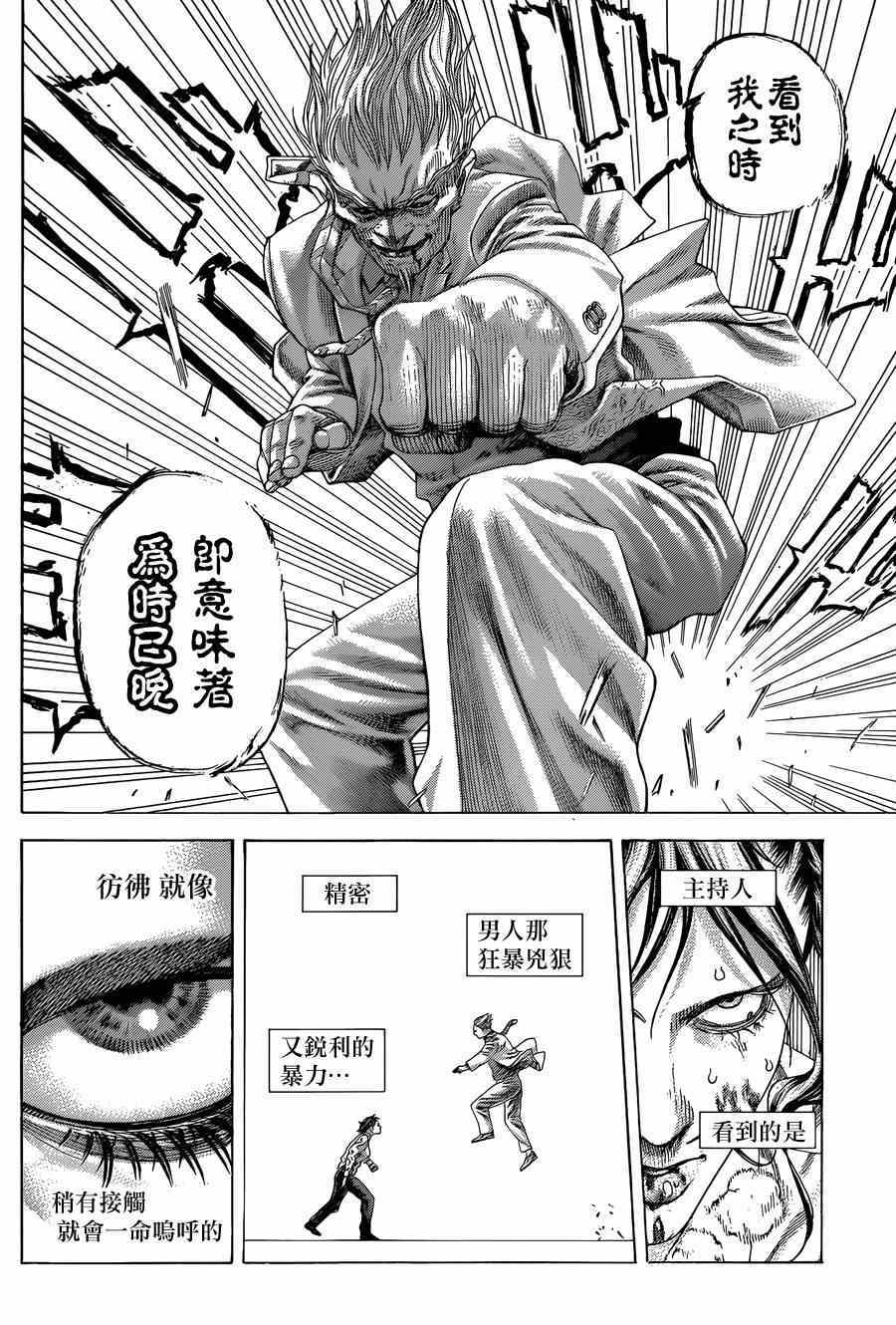 《噬谎者》漫画最新章节第414话免费下拉式在线观看章节第【8】张图片