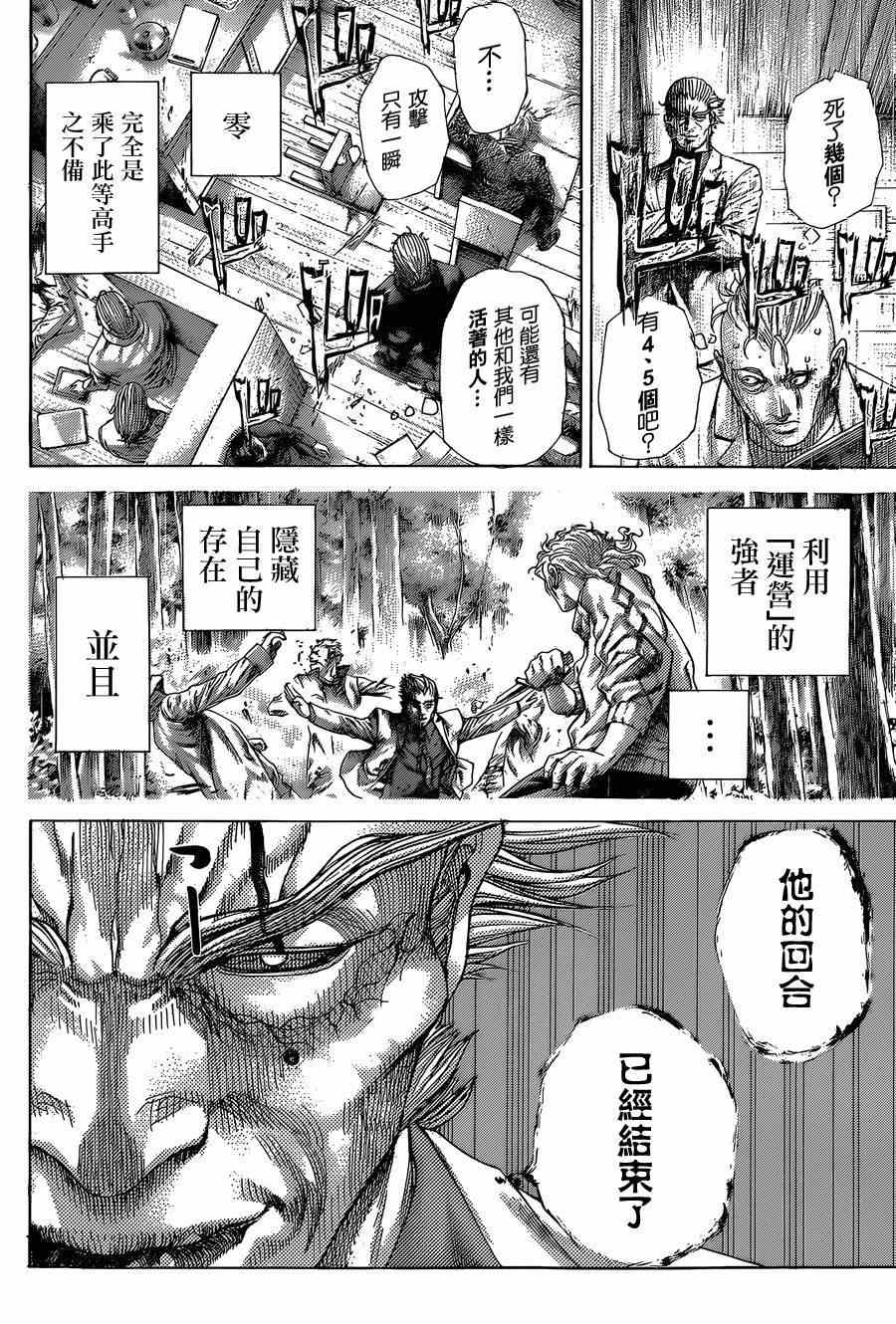 《噬谎者》漫画最新章节第409话免费下拉式在线观看章节第【5】张图片