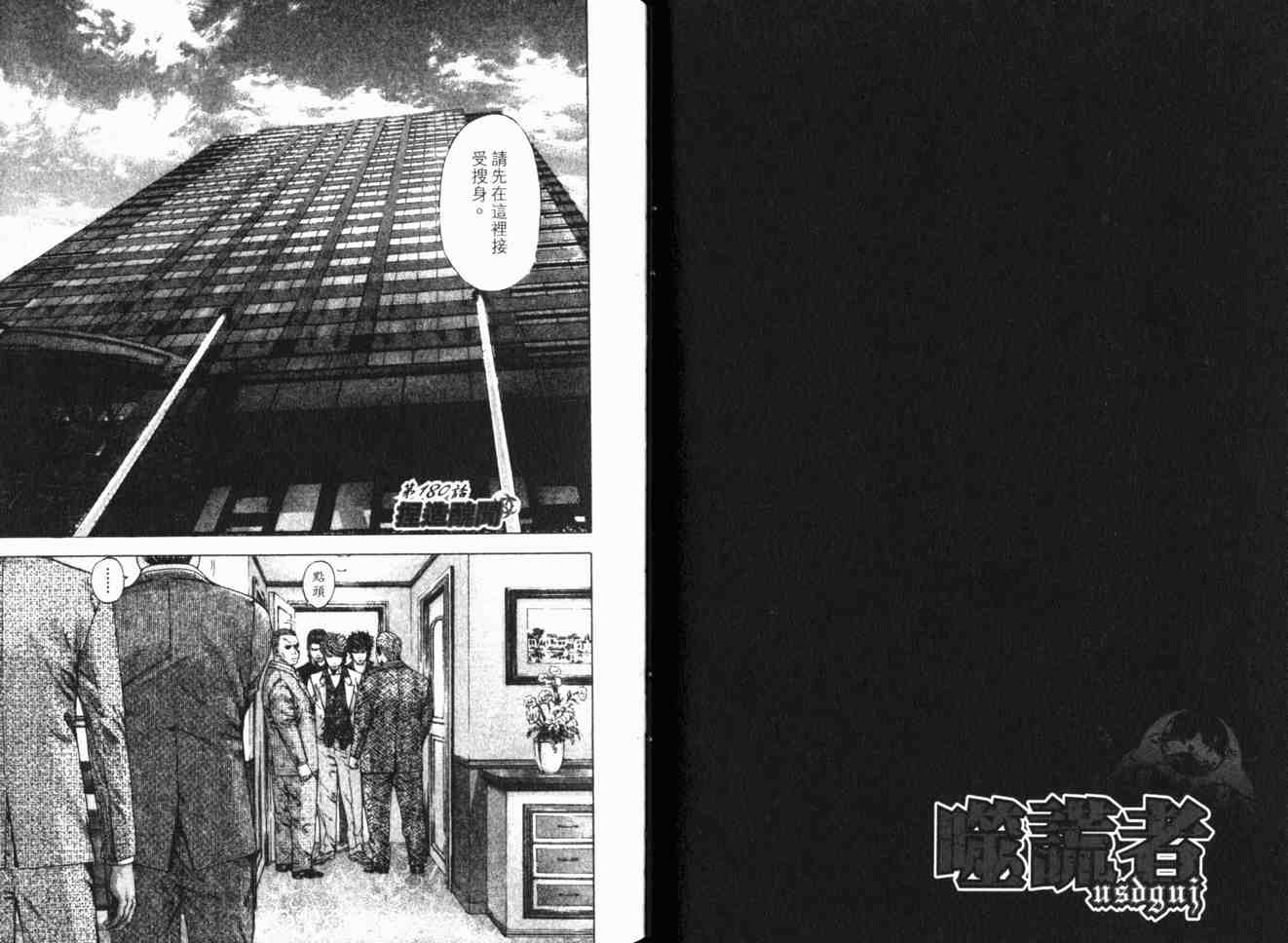 《噬谎者》漫画最新章节第17卷免费下拉式在线观看章节第【44】张图片