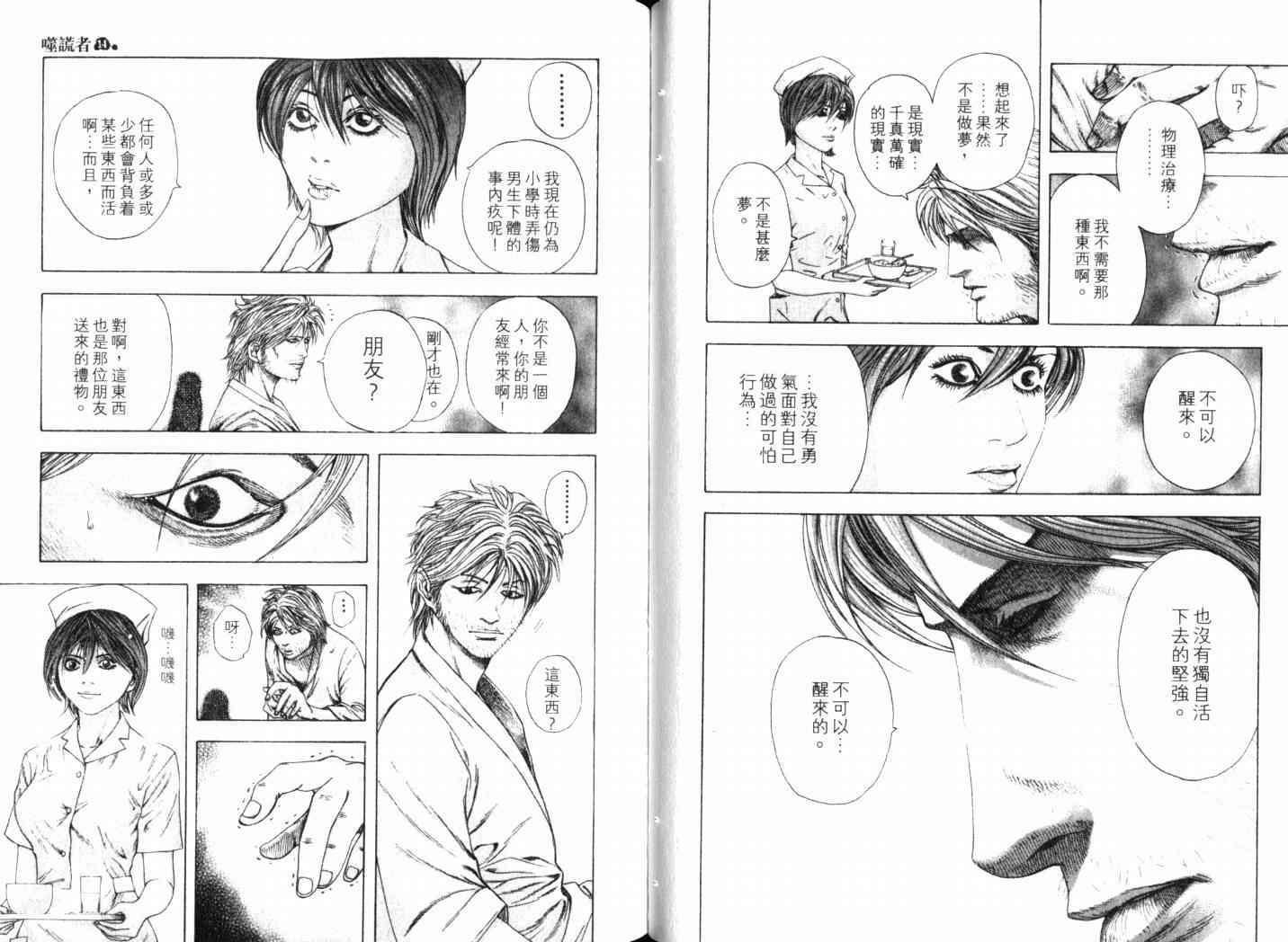 《噬谎者》漫画最新章节第14卷免费下拉式在线观看章节第【47】张图片