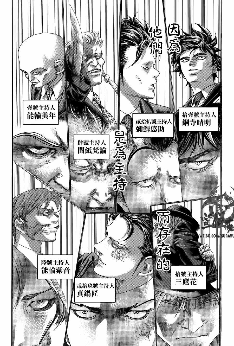 《噬谎者》漫画最新章节第475话免费下拉式在线观看章节第【2】张图片