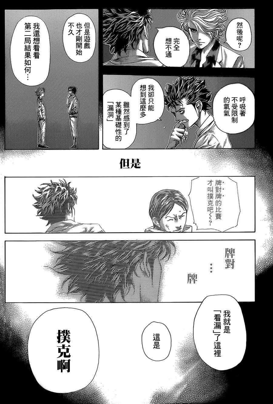 《噬谎者》漫画最新章节第436话免费下拉式在线观看章节第【14】张图片