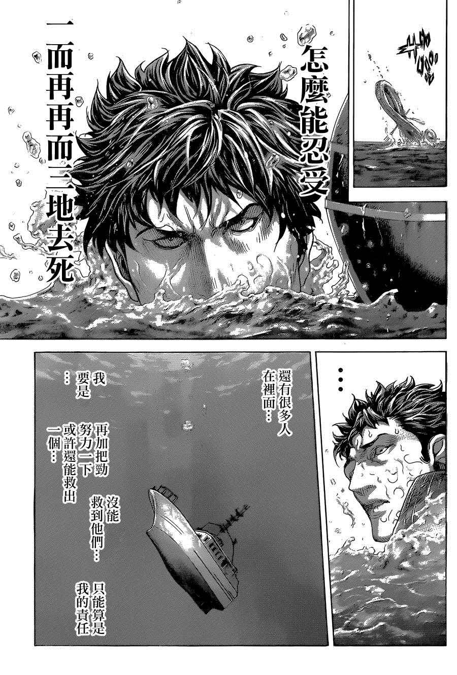 《噬谎者》漫画最新章节第410话免费下拉式在线观看章节第【3】张图片