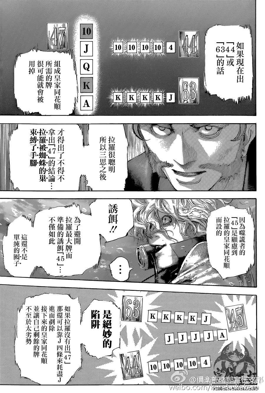 《噬谎者》漫画最新章节第443话免费下拉式在线观看章节第【11】张图片