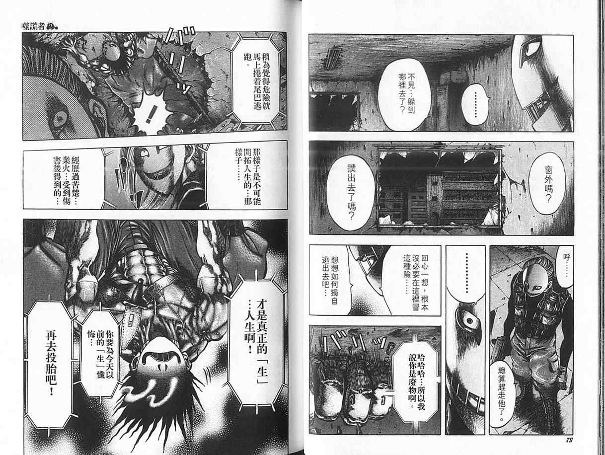 《噬谎者》漫画最新章节第2卷免费下拉式在线观看章节第【39】张图片