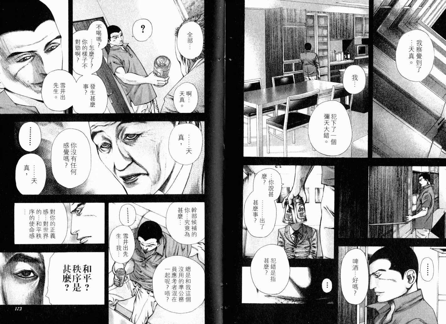 《噬谎者》漫画最新章节第13卷免费下拉式在线观看章节第【89】张图片