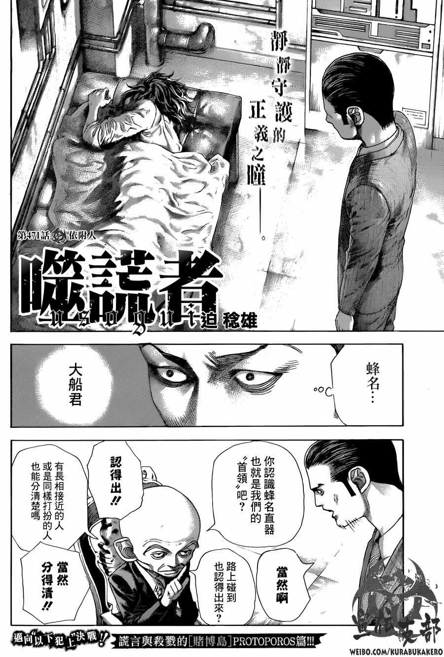 《噬谎者》漫画最新章节第471话免费下拉式在线观看章节第【2】张图片