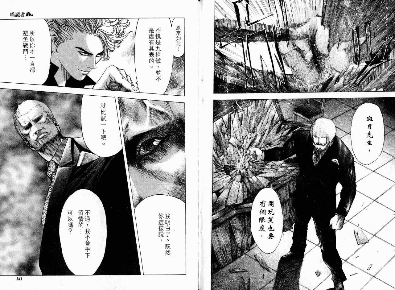 《噬谎者》漫画最新章节第7卷免费下拉式在线观看章节第【73】张图片