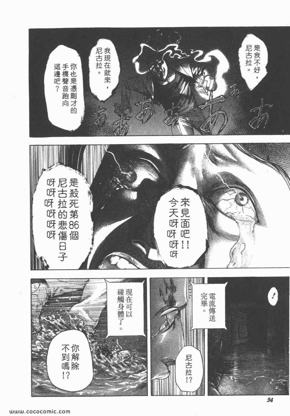 《噬谎者》漫画最新章节第23卷免费下拉式在线观看章节第【55】张图片