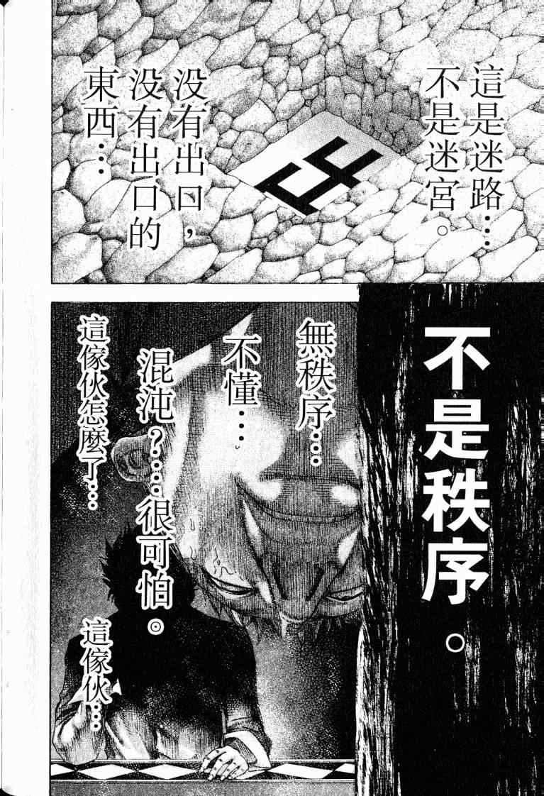 《噬谎者》漫画最新章节第10卷免费下拉式在线观看章节第【92】张图片