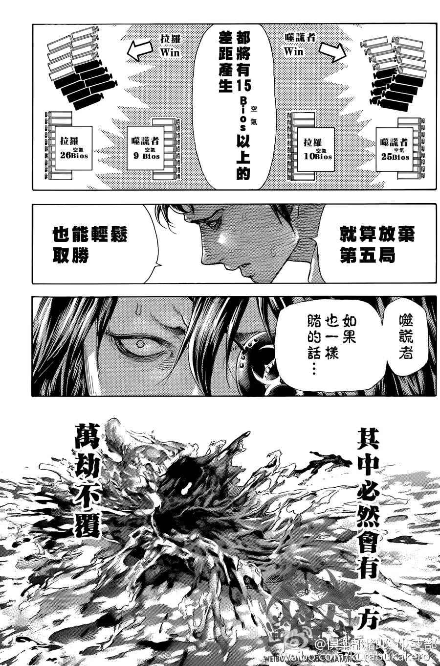 《噬谎者》漫画最新章节第457话免费下拉式在线观看章节第【4】张图片