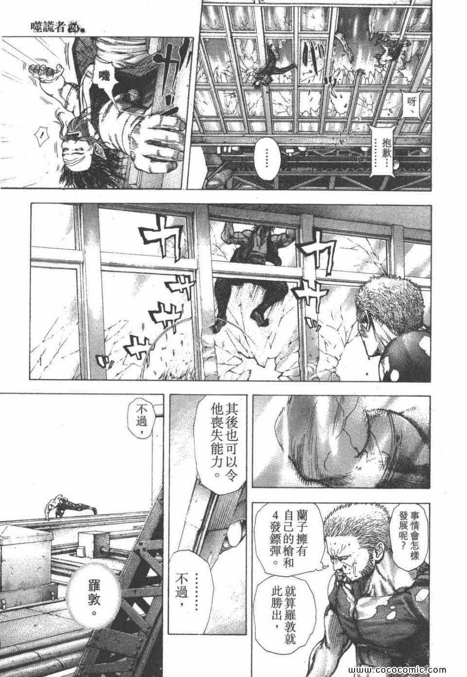 《噬谎者》漫画最新章节第24卷免费下拉式在线观看章节第【9】张图片