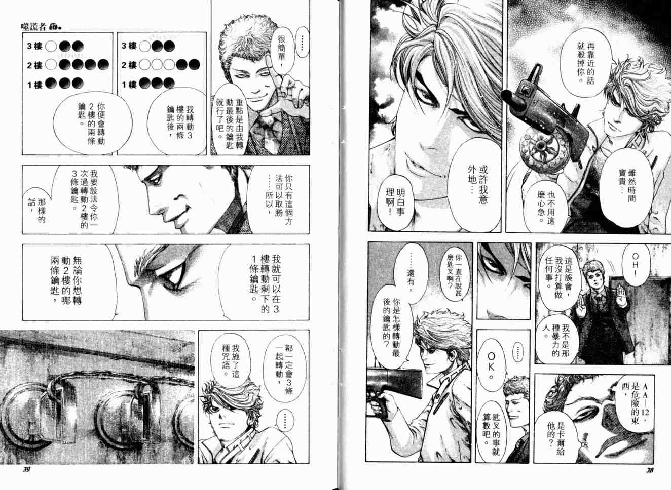 《噬谎者》漫画最新章节第17卷免费下拉式在线观看章节第【22】张图片