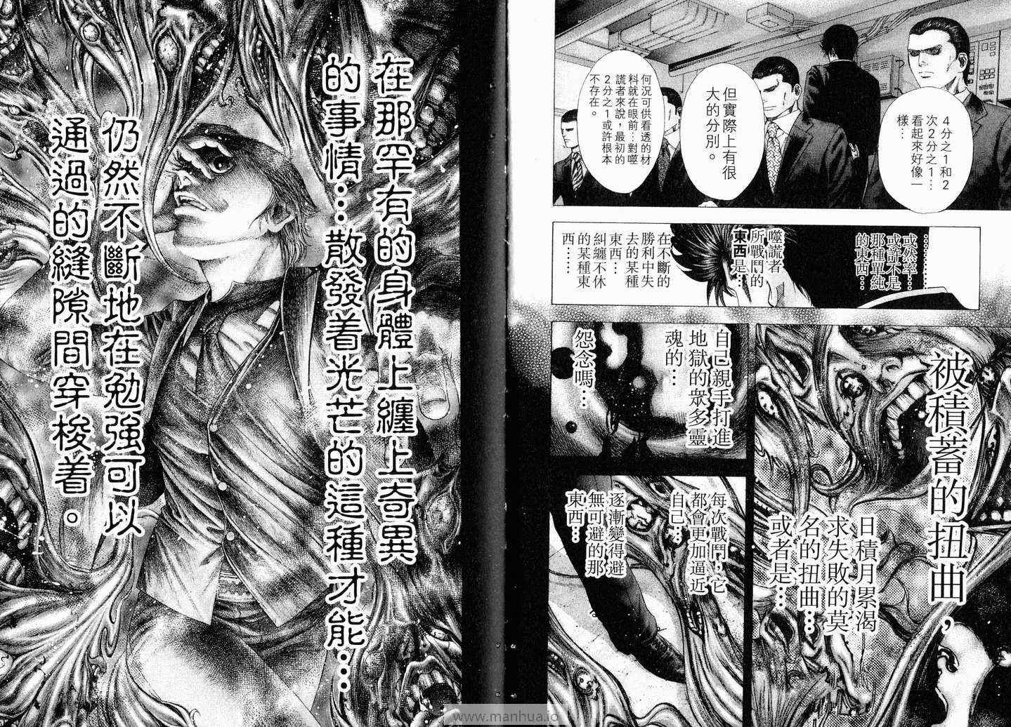 《噬谎者》漫画最新章节第12卷免费下拉式在线观看章节第【9】张图片