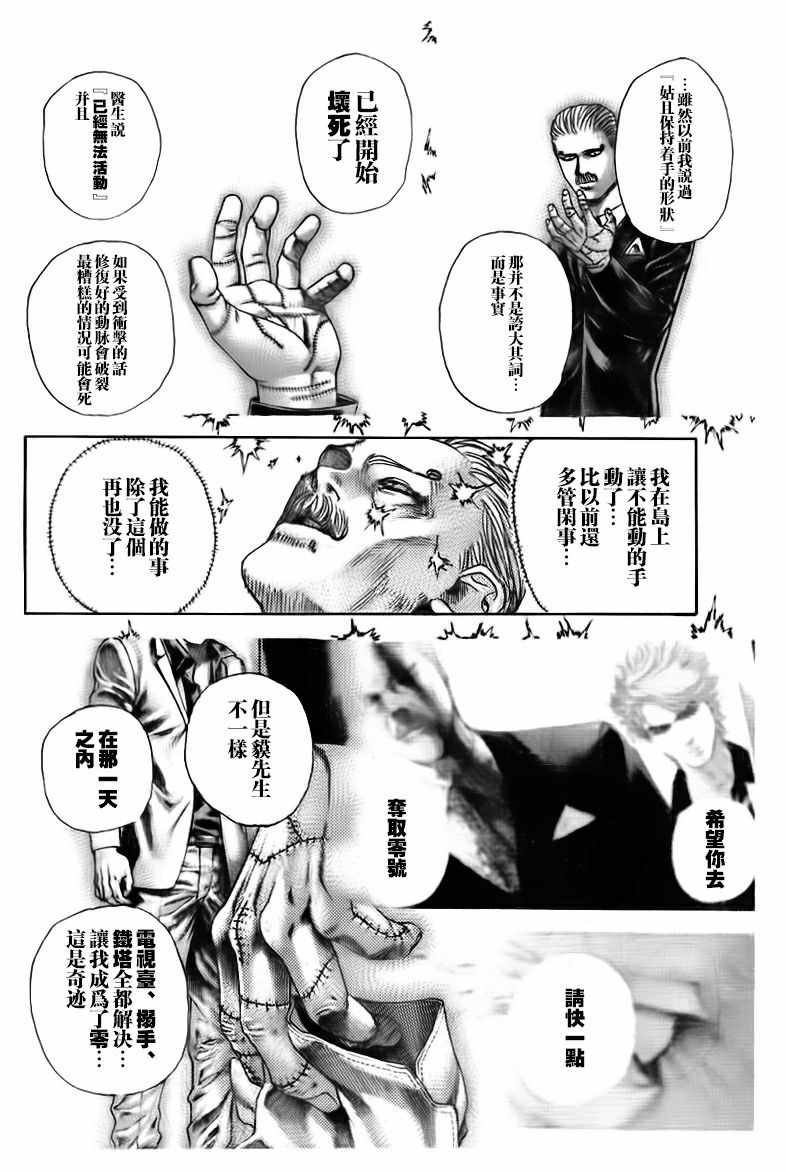 《噬谎者》漫画最新章节第488话免费下拉式在线观看章节第【13】张图片