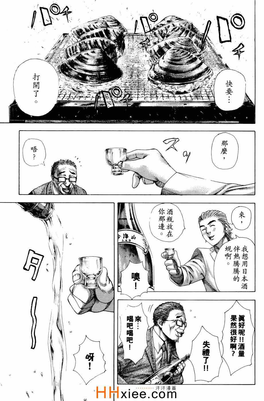 《噬谎者》漫画最新章节第30卷免费下拉式在线观看章节第【46】张图片