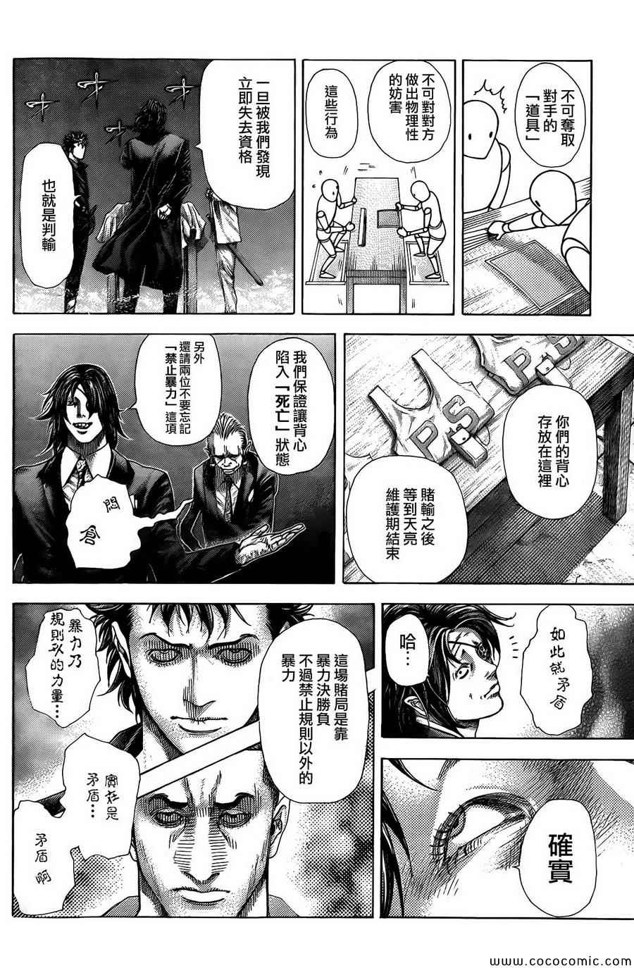 《噬谎者》漫画最新章节第365话免费下拉式在线观看章节第【14】张图片