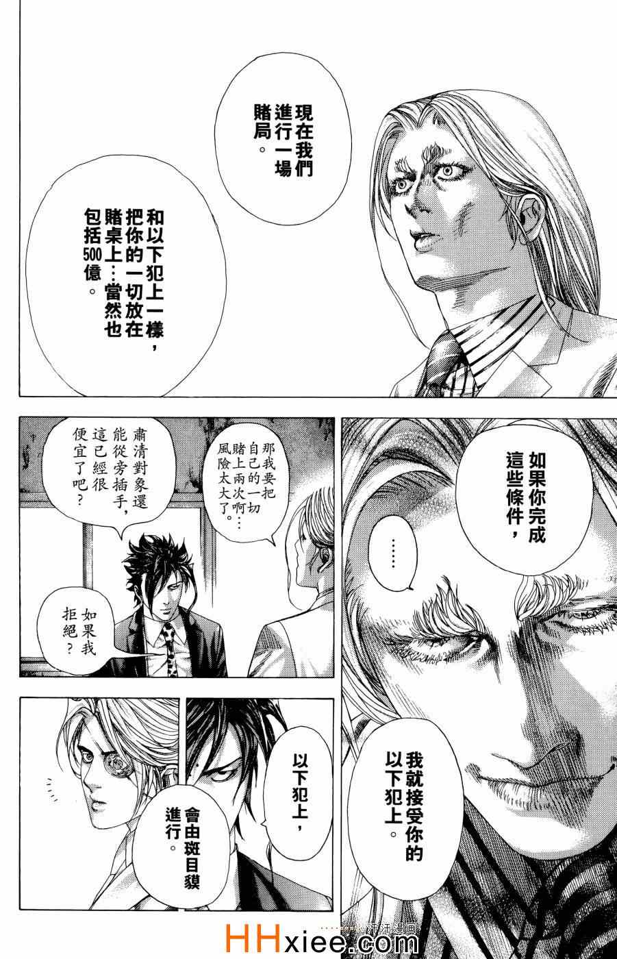 《噬谎者》漫画最新章节第30卷免费下拉式在线观看章节第【144】张图片