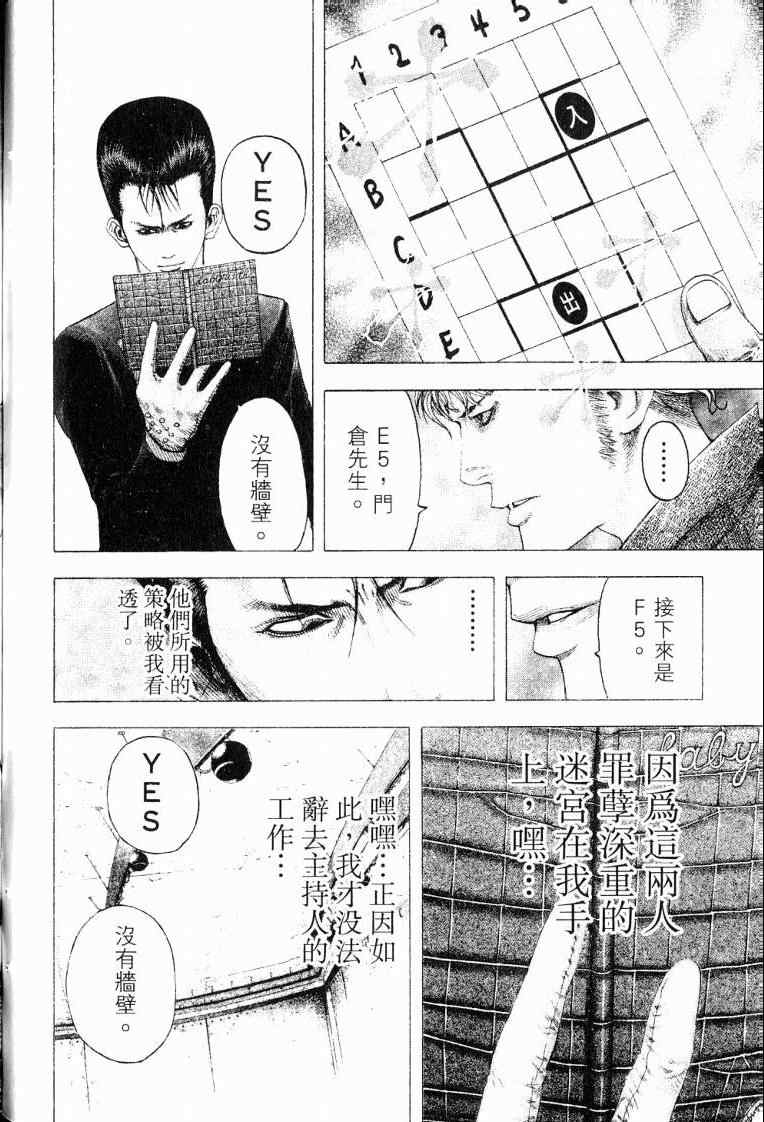 《噬谎者》漫画最新章节第10卷免费下拉式在线观看章节第【60】张图片