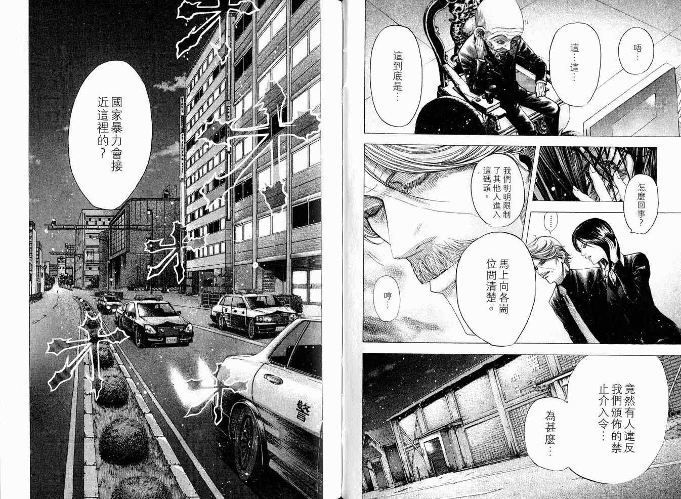 《噬谎者》漫画最新章节第8卷免费下拉式在线观看章节第【35】张图片