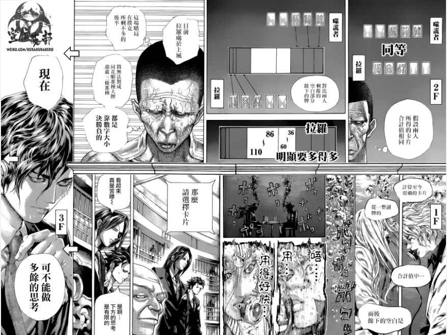 《噬谎者》漫画最新章节第453话免费下拉式在线观看章节第【4】张图片