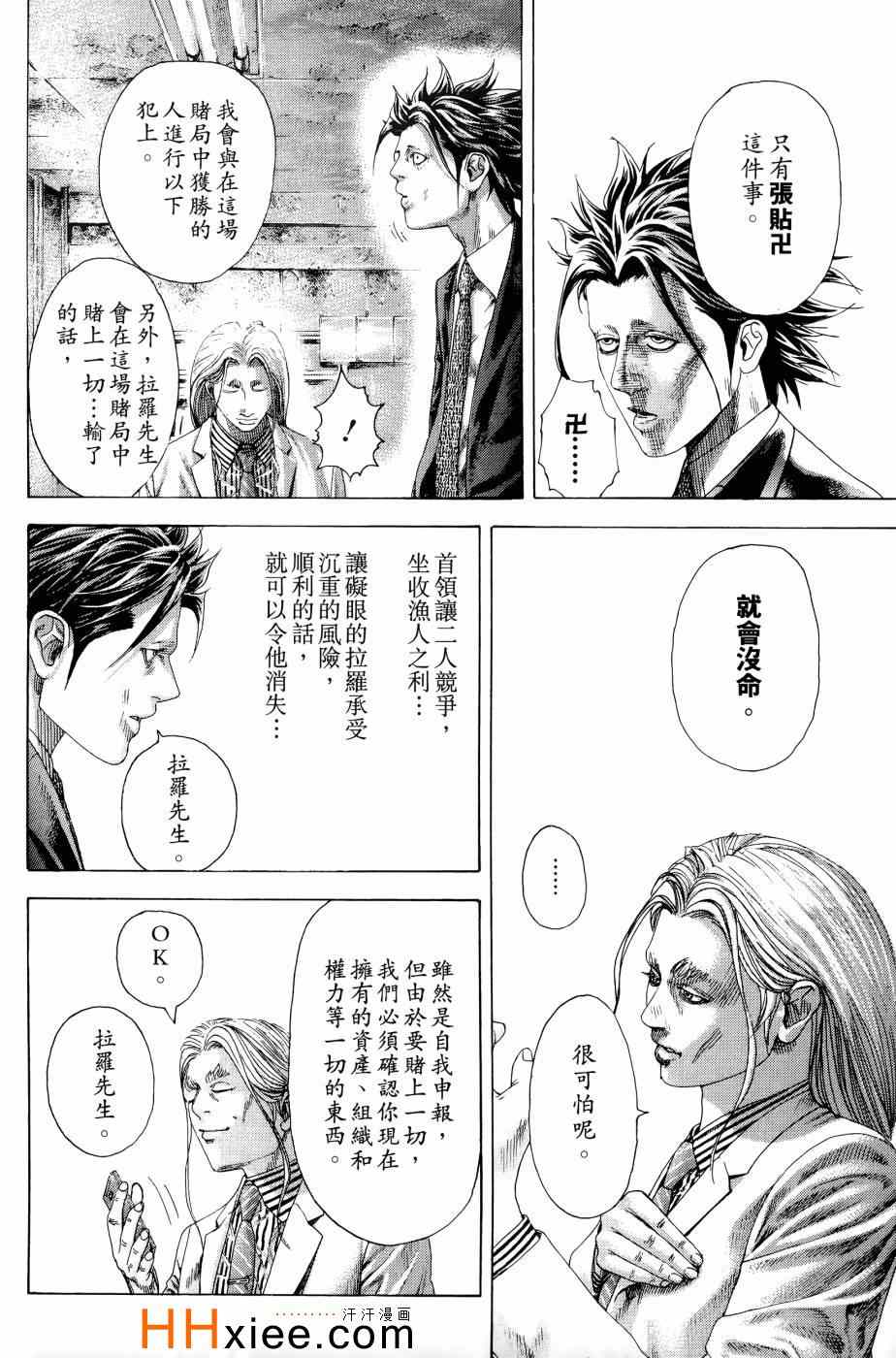 《噬谎者》漫画最新章节第30卷免费下拉式在线观看章节第【157】张图片