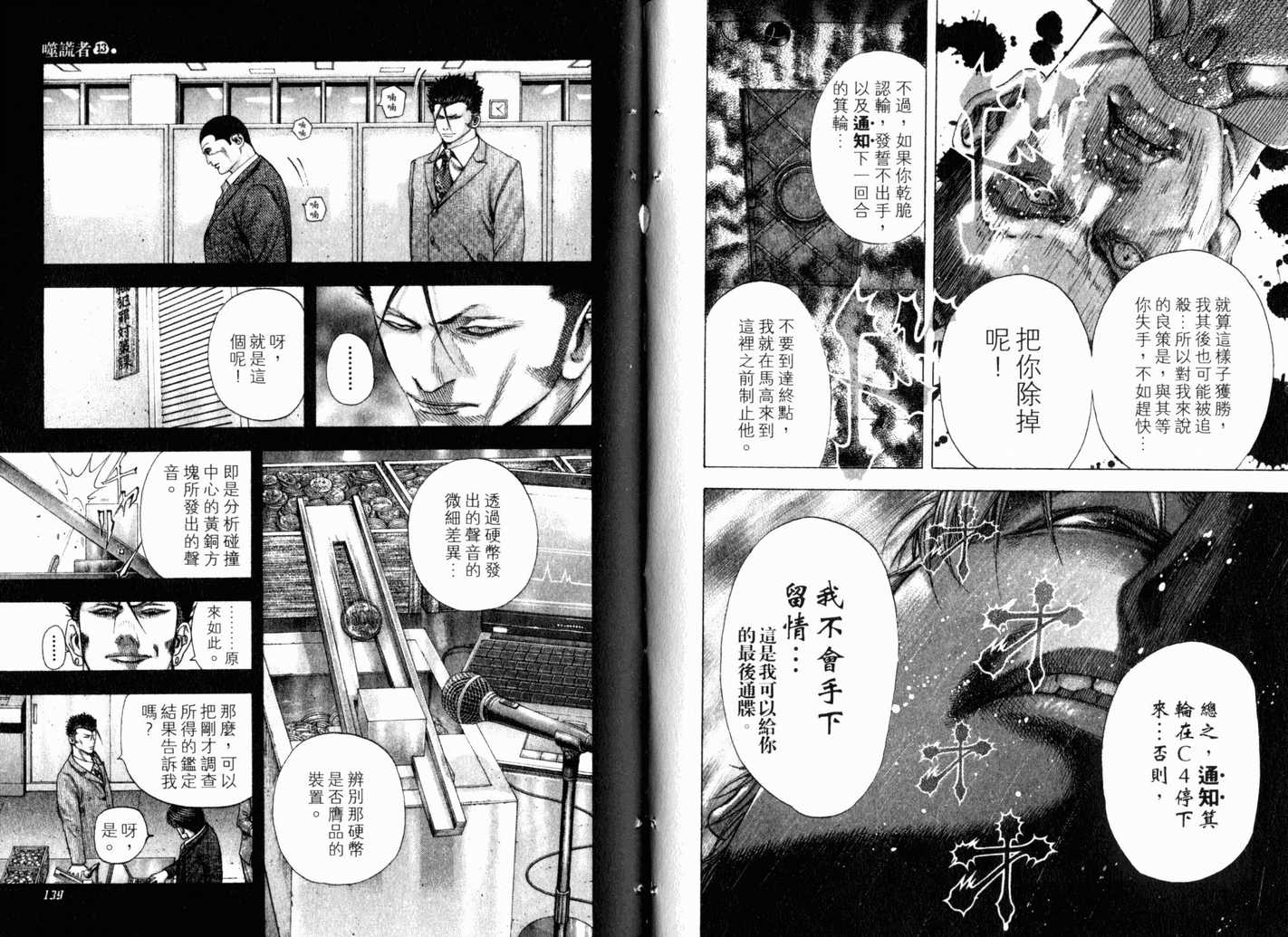 《噬谎者》漫画最新章节第13卷免费下拉式在线观看章节第【72】张图片